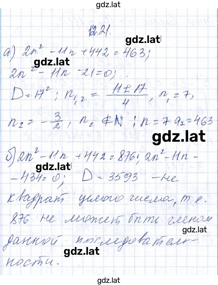 Решение задания № 12.21 — страница 1