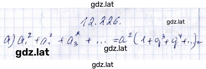 Решение задания № 12.226 — страница 1