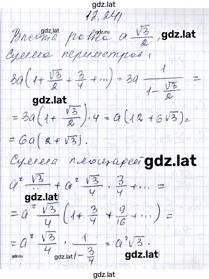 Решение задания № 12.241 — страница 1