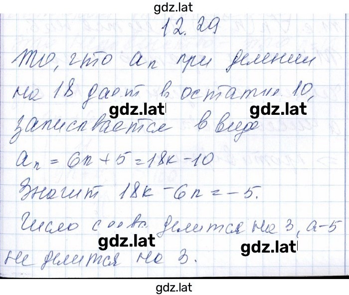 Решение задания № 12.29 — страница 1