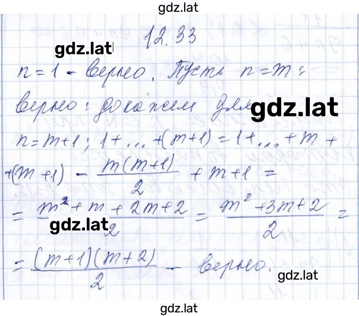 Решение задания № 12.33 — страница 1