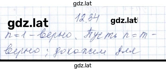 Решение задания № 12.34 — страница 1