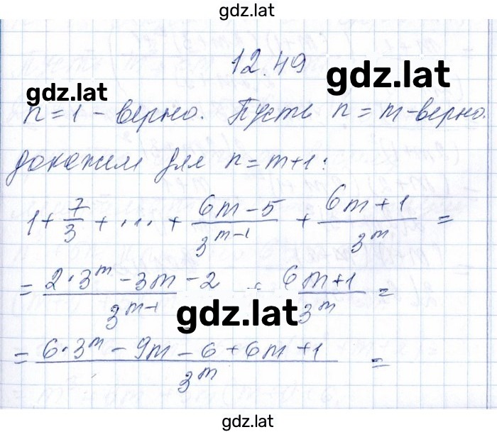Решение задания № 12.49 — страница 1