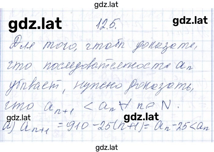Решение задания № 12.5 — страница 1