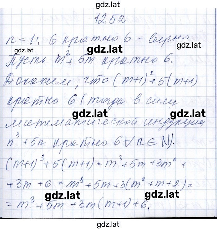 Решение задания № 12.52 — страница 1