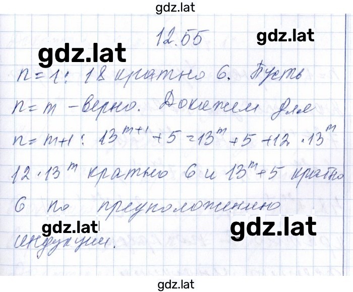 Решение задания № 12.55 — страница 1