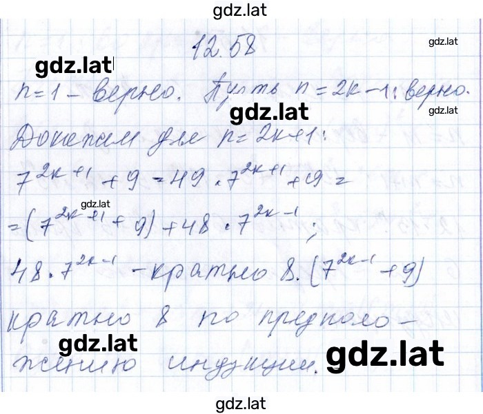 Решение задания № 12.58 — страница 1