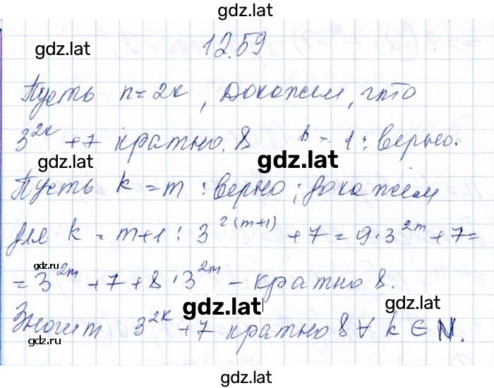 Решение задания № 12.59 — страница 1