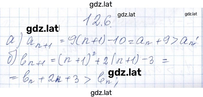Решение задания № 12.6 — страница 1