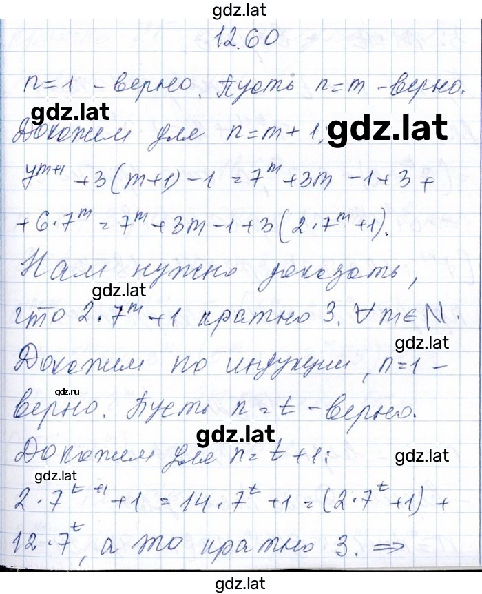 Решение задания № 12.60 — страница 1