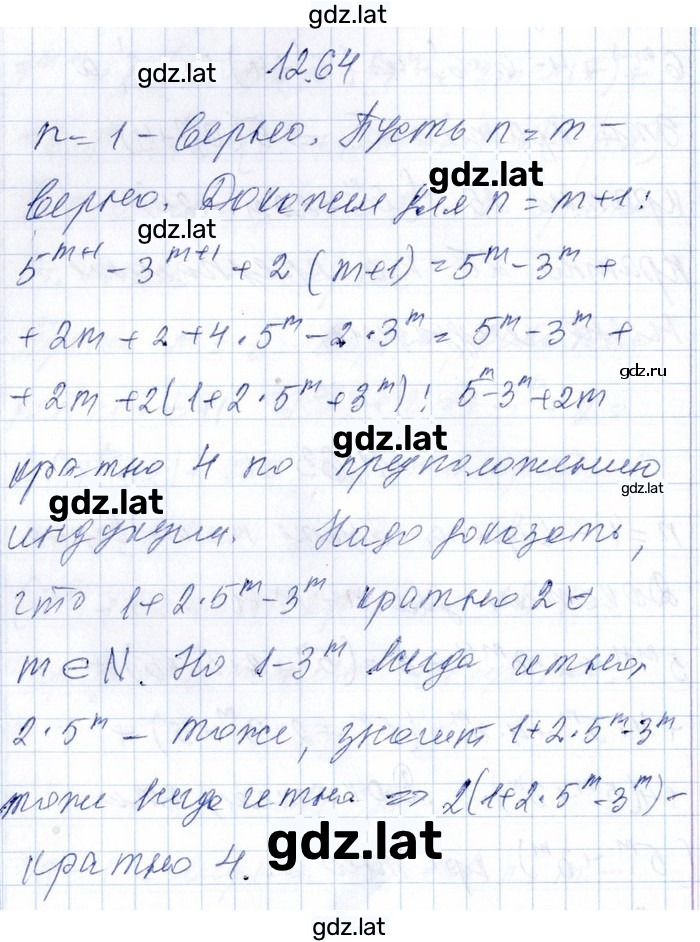 Решение задания № 12.64 — страница 1