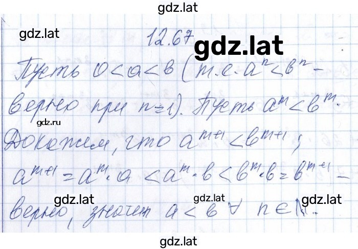 Решение задания № 12.67 — страница 1
