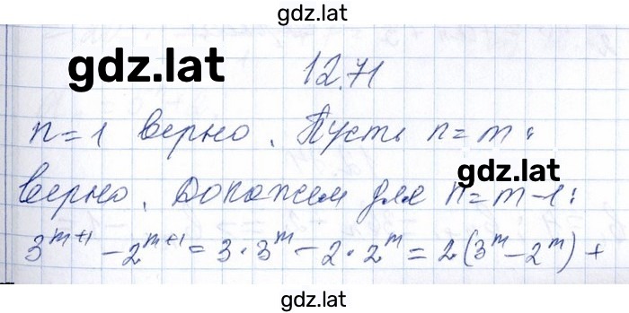 Решение задания № 12.71 — страница 1