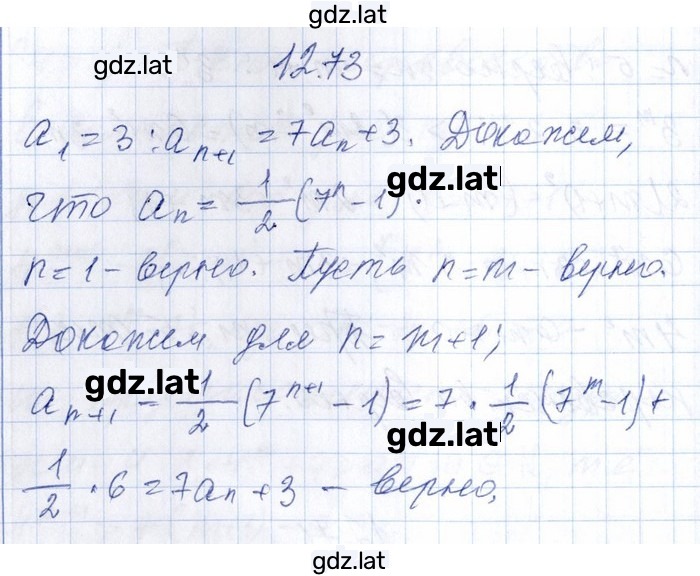 Решение задания № 12.73 — страница 1