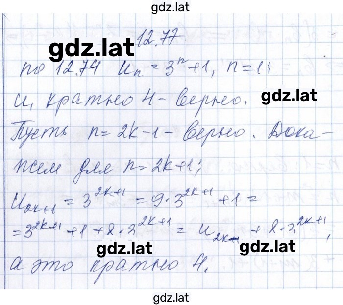 Решение задания № 12.77 — страница 1