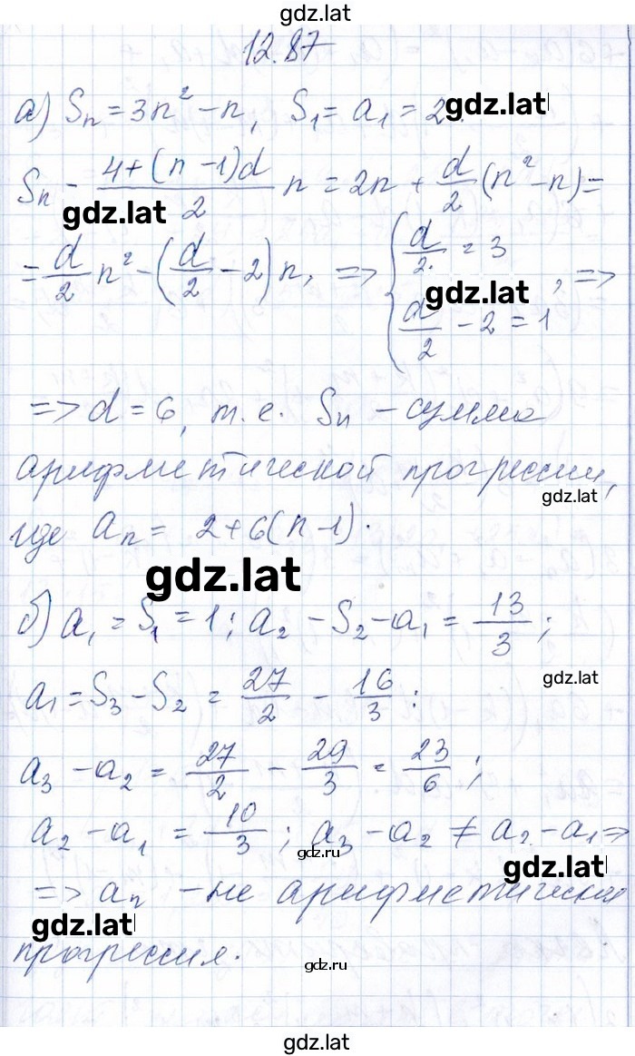 Решение задания № 12.87 — страница 1