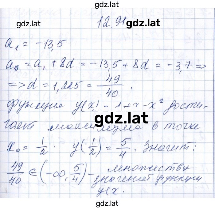 Решение задания № 12.91 — страница 1