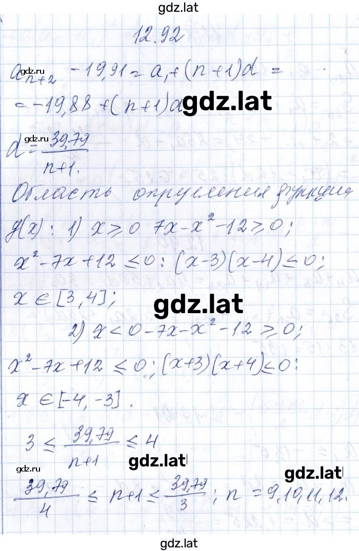 Решение задания № 12.92 — страница 1