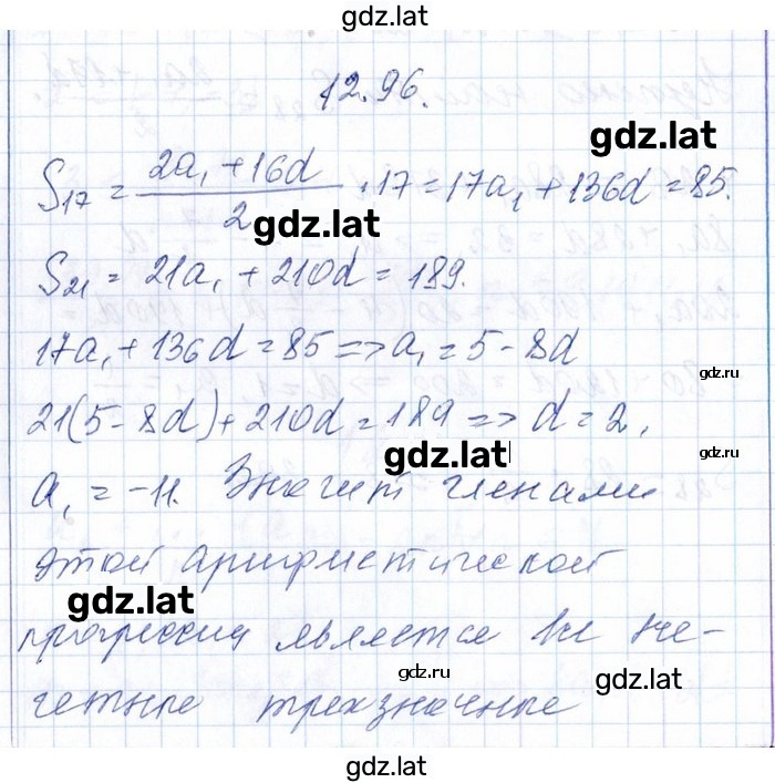 Решение задания № 12.96 — страница 1