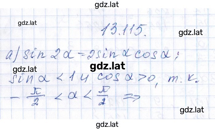 Решение задания № 13.115 — страница 1