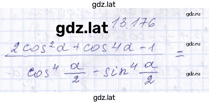 Решение задания № 13.176 — страница 1