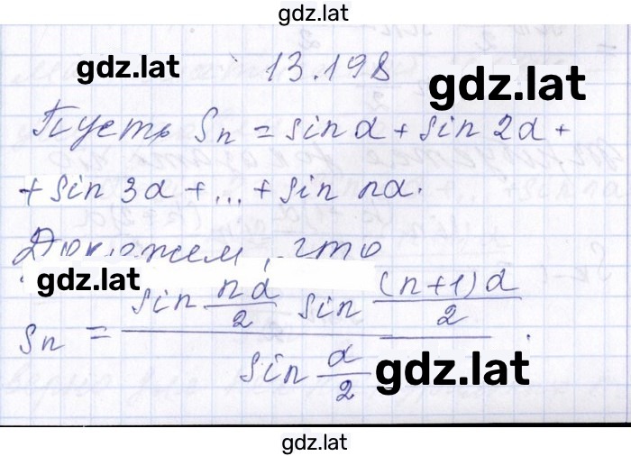Решение задания № 13.198 — страница 1