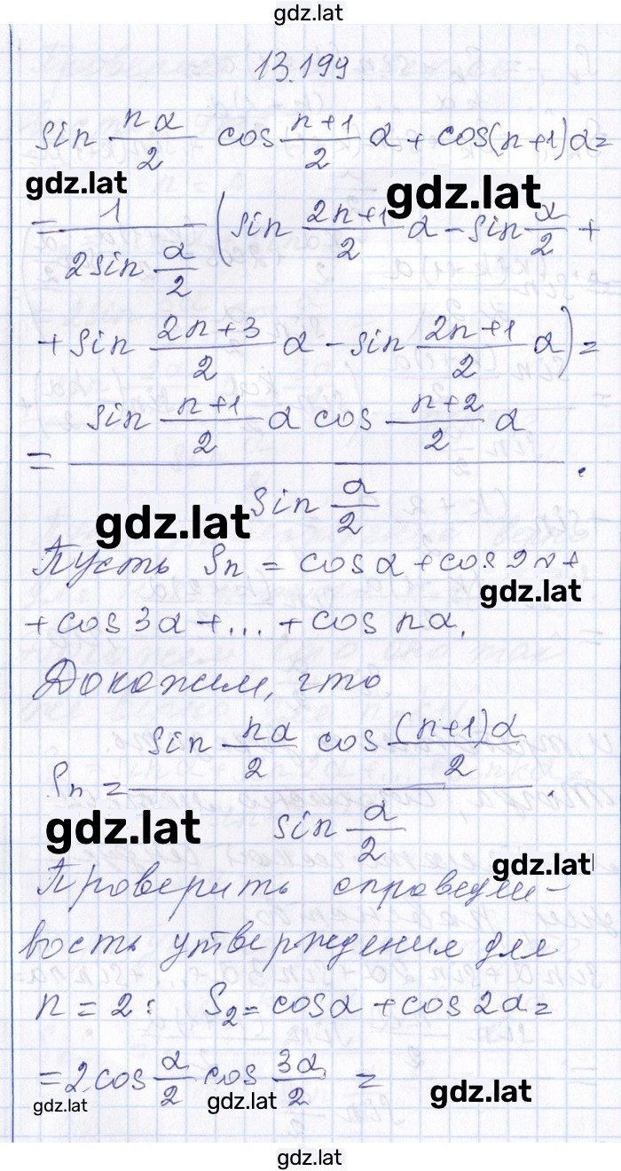 Решение задания № 13.199 — страница 1