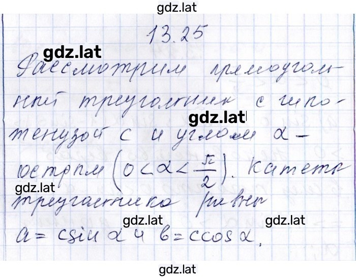 Решение задания № 13.25 — страница 1