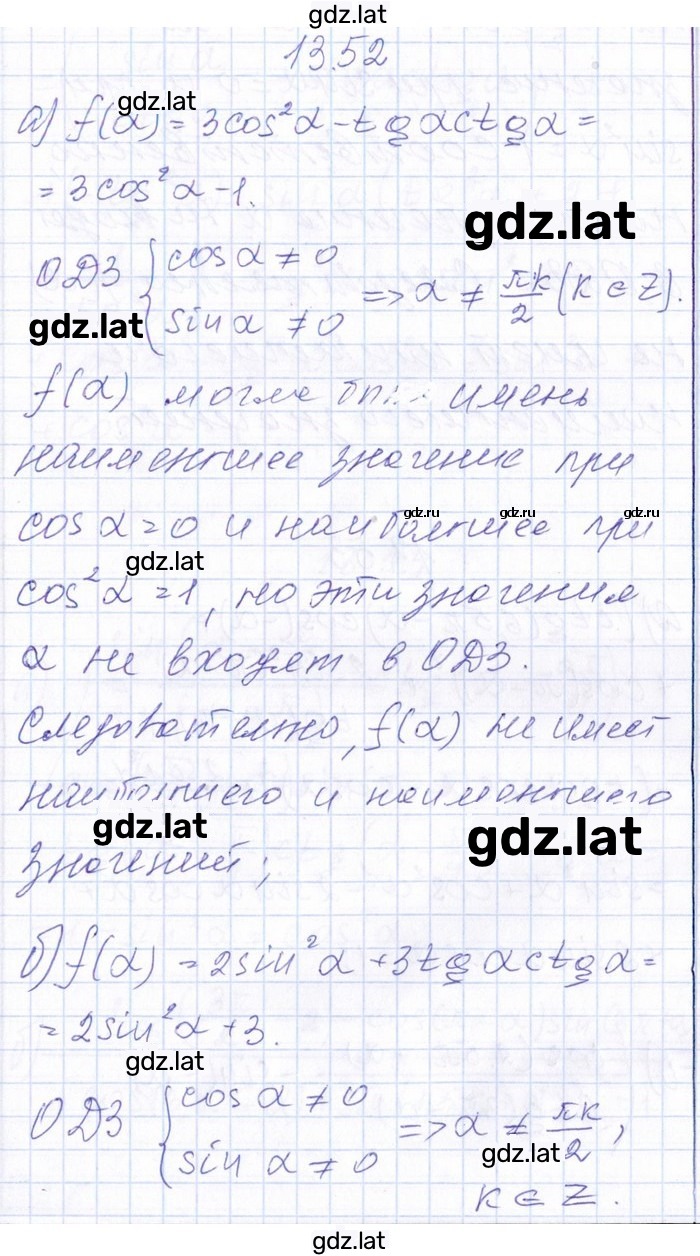 Решение задания № 13.52 — страница 1