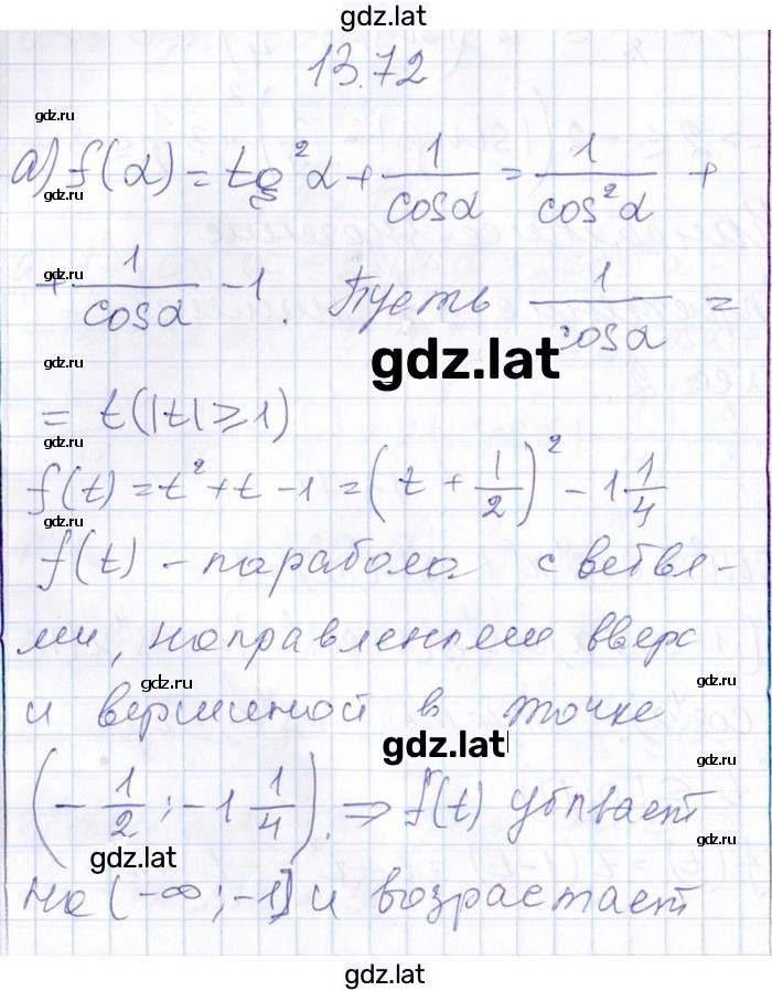 Решение задания № 13.72 — страница 1