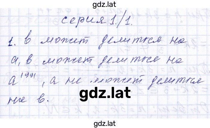 Решение задания № 1 — страница 1