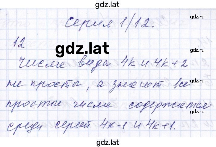 Решение задания № 12 — страница 1