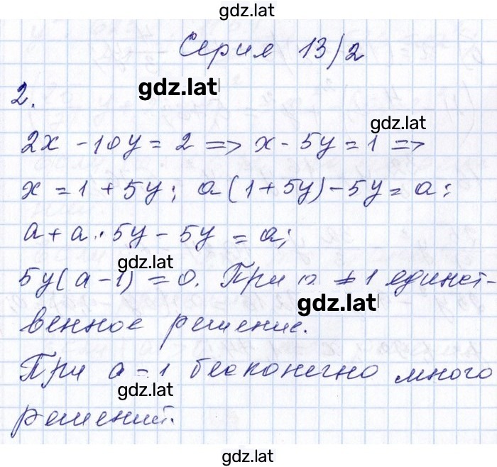 Решение задания № 2 — страница 1
