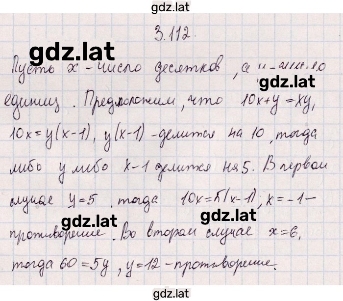 Решение задания № 3.112 — страница 1