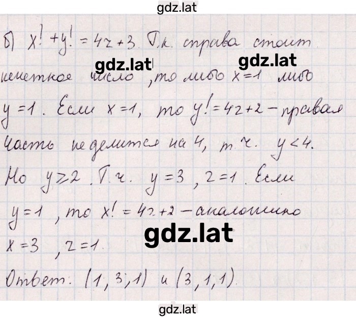 Решение задания № 3.123 — страница 2