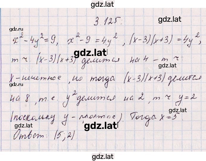 Решение задания № 3.125 — страница 1
