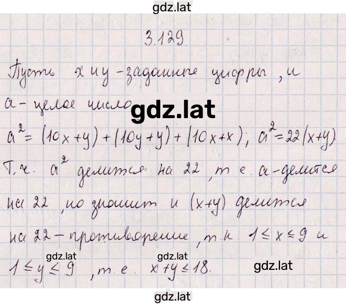Решение задания № 3.129 — страница 1