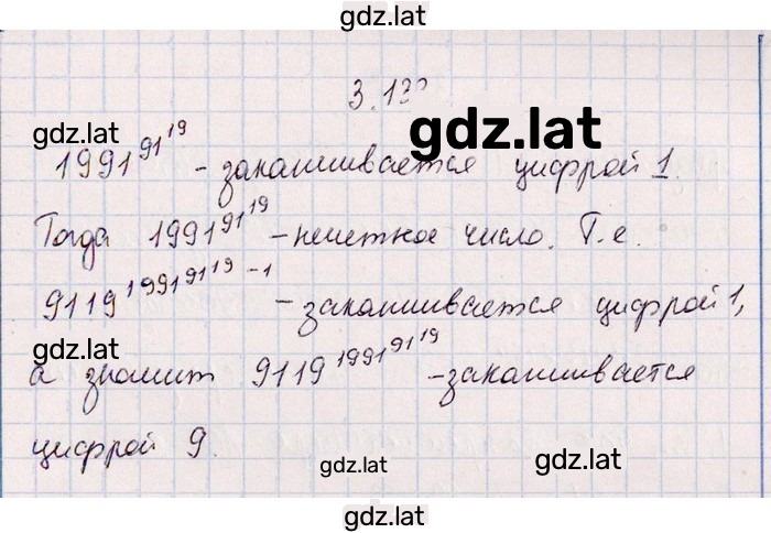 Решение задания № 3.133 — страница 1