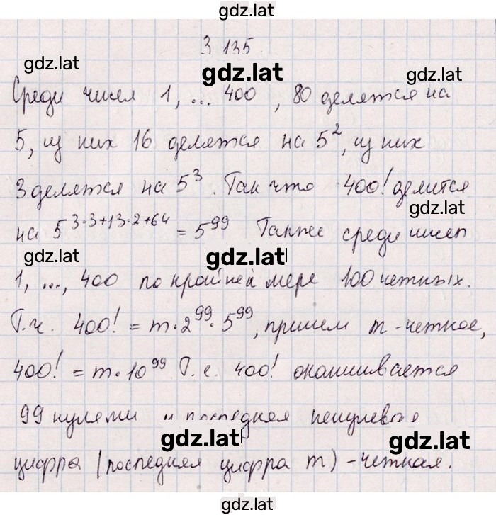 Решение задания № 3.135 — страница 1