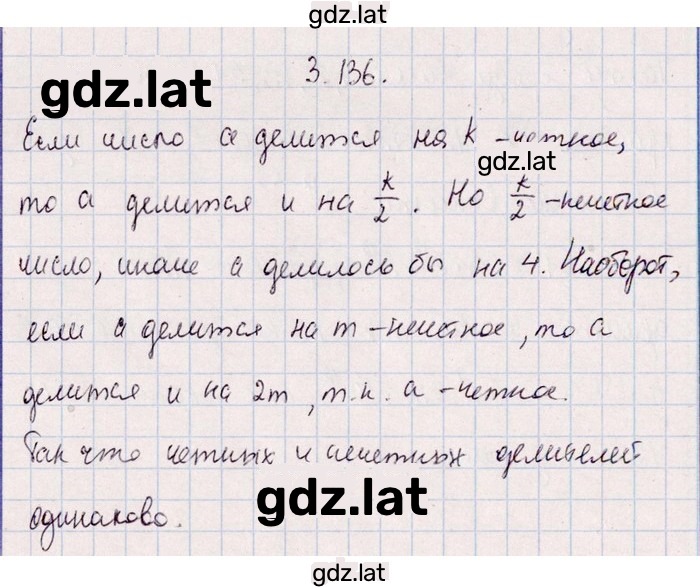 Решение задания № 3.136 — страница 1