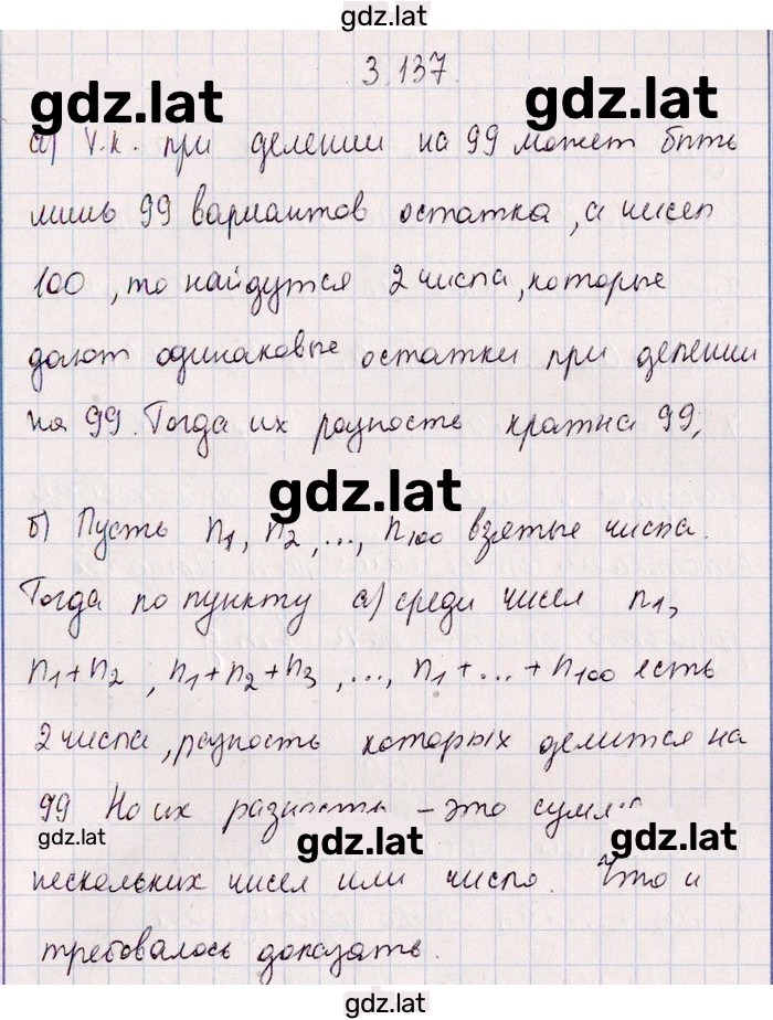 Решение задания № 3.137 — страница 1