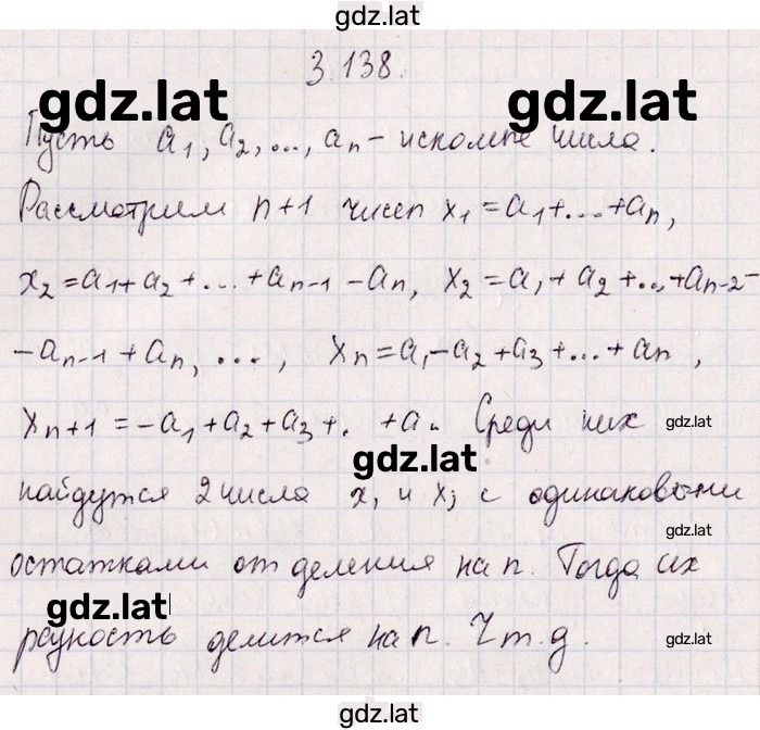 Решение задания № 3.138 — страница 1