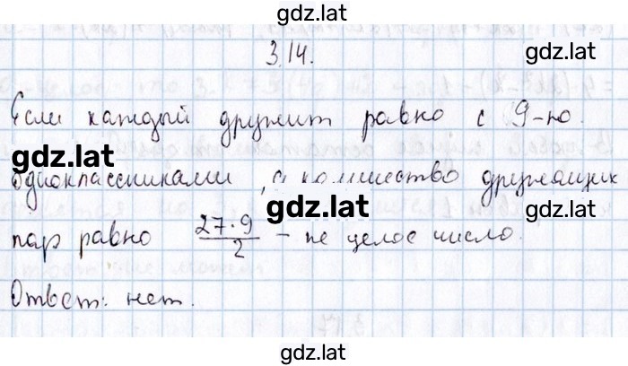 Решение задания № 3.14 — страница 1