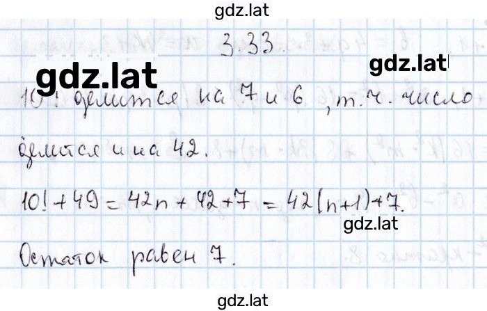 Решение задания № 3.33 — страница 1