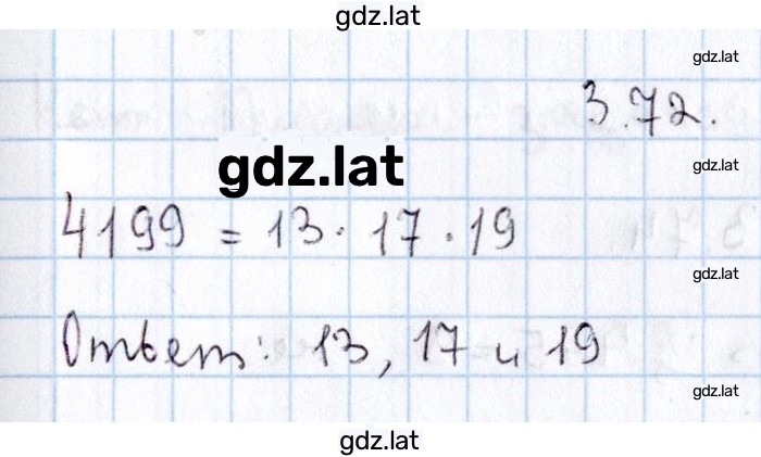 Решение задания № 3.72 — страница 1
