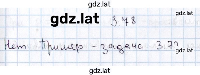 Решение задания № 3.78 — страница 1