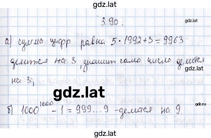 Решение задания № 3.90 — страница 1