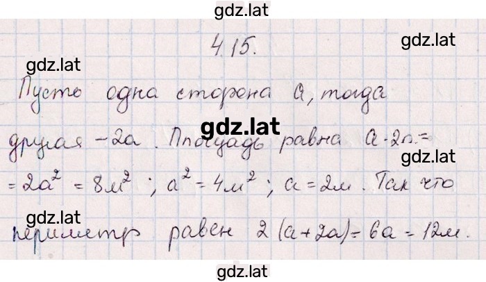 Решение задания № 4.15 — страница 1