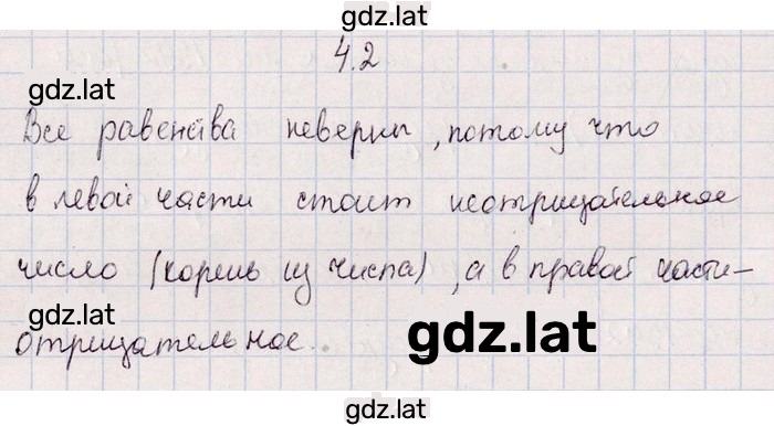 Решение задания № 4.2 — страница 1