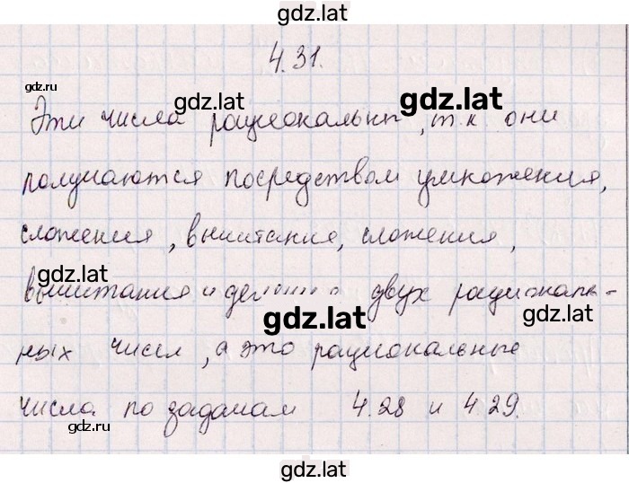 Решение задания № 4.31 — страница 1